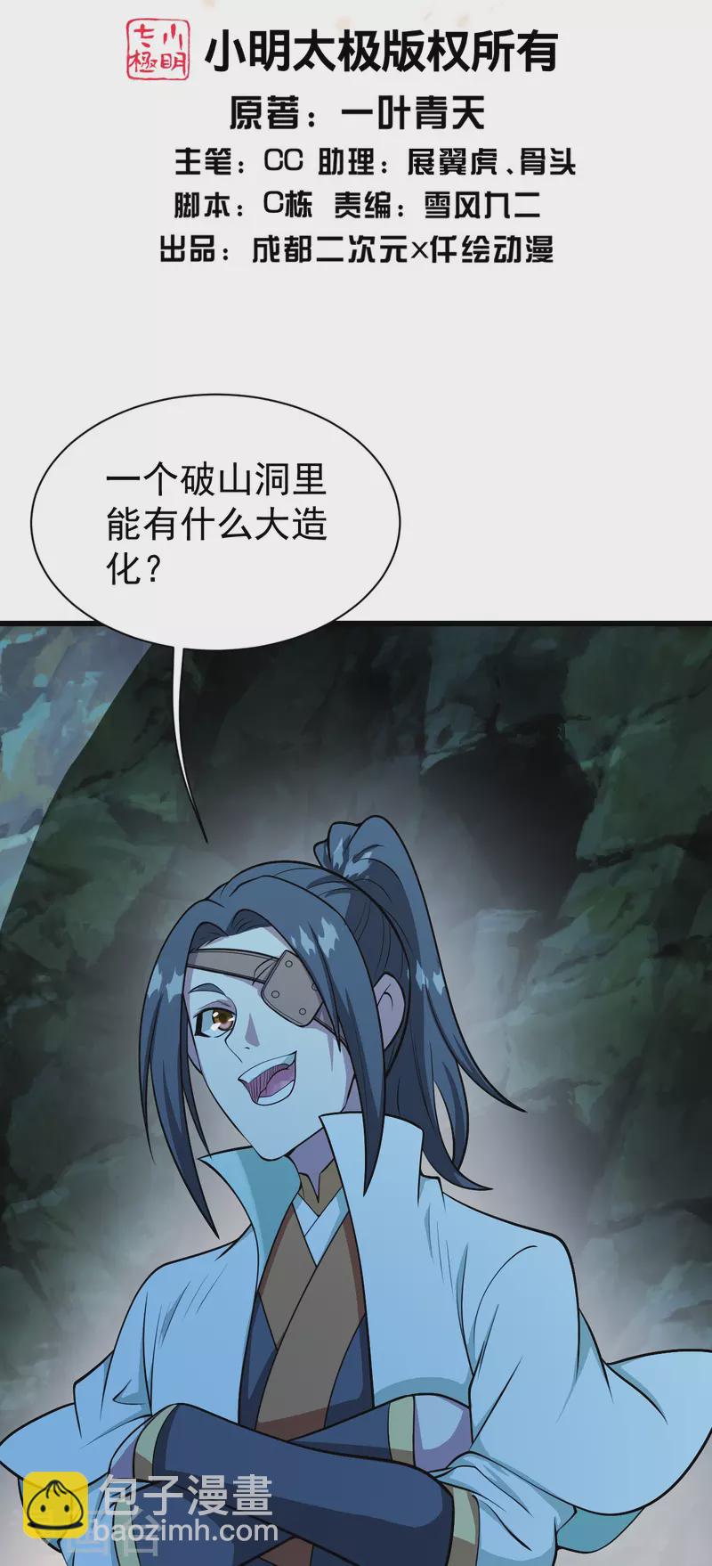 第251话 原始圣体留下的造化！1