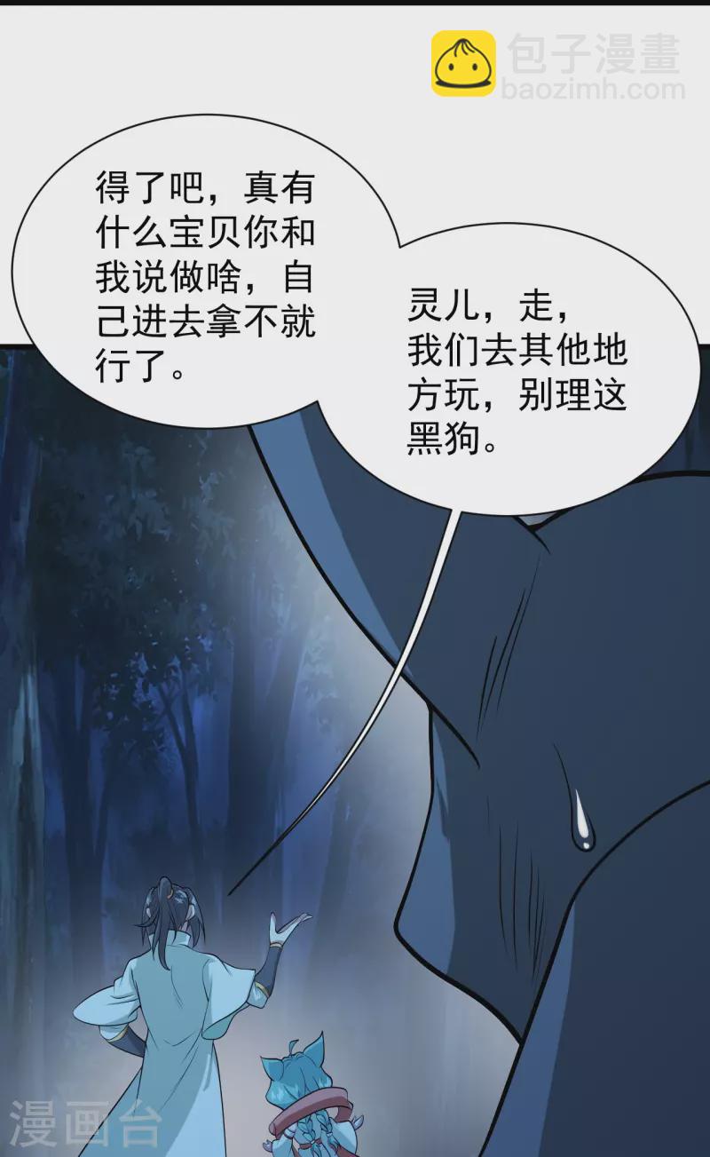 第251话 原始圣体留下的造化！10