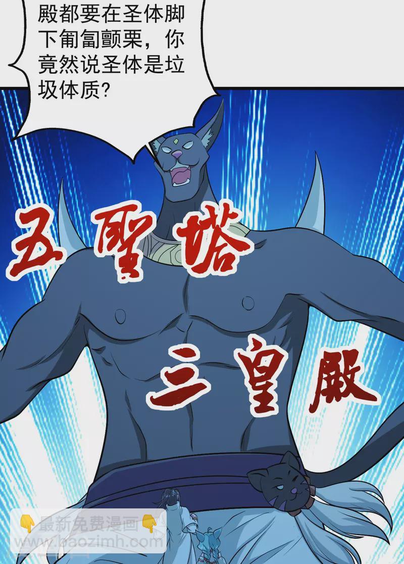 第251话 原始圣体留下的造化！12