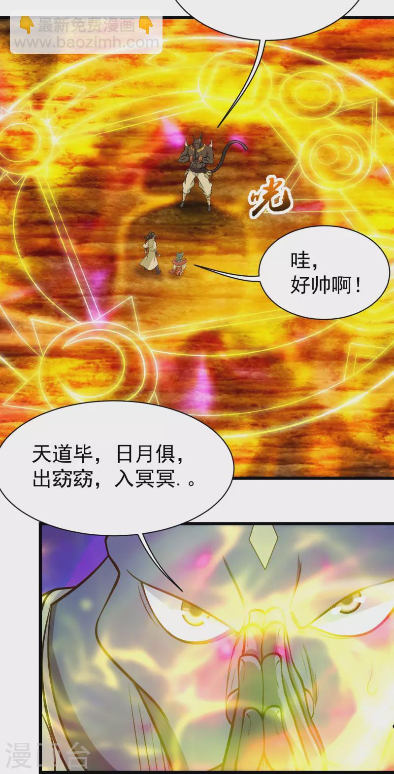第251话 原始圣体留下的造化！24