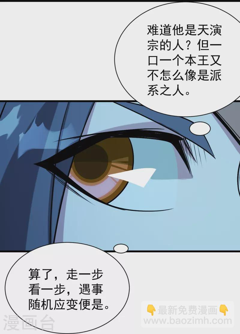 第251话 原始圣体留下的造化！27