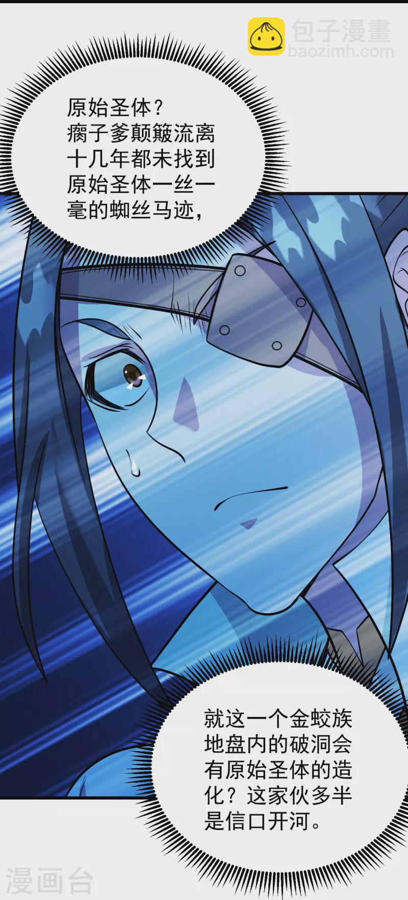 第251话 原始圣体留下的造化！5