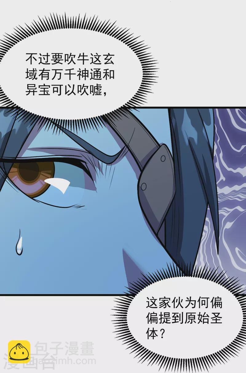 第251话 原始圣体留下的造化！6