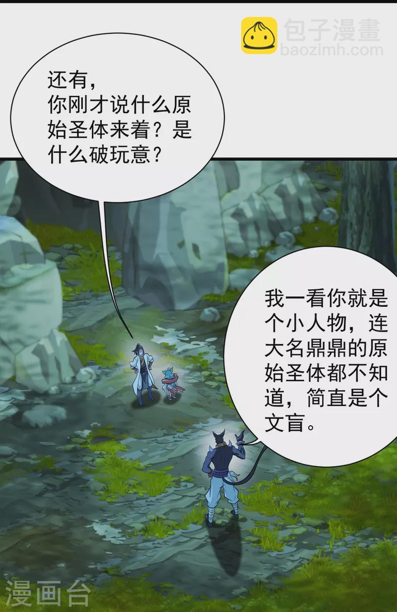 第251话 原始圣体留下的造化！9
