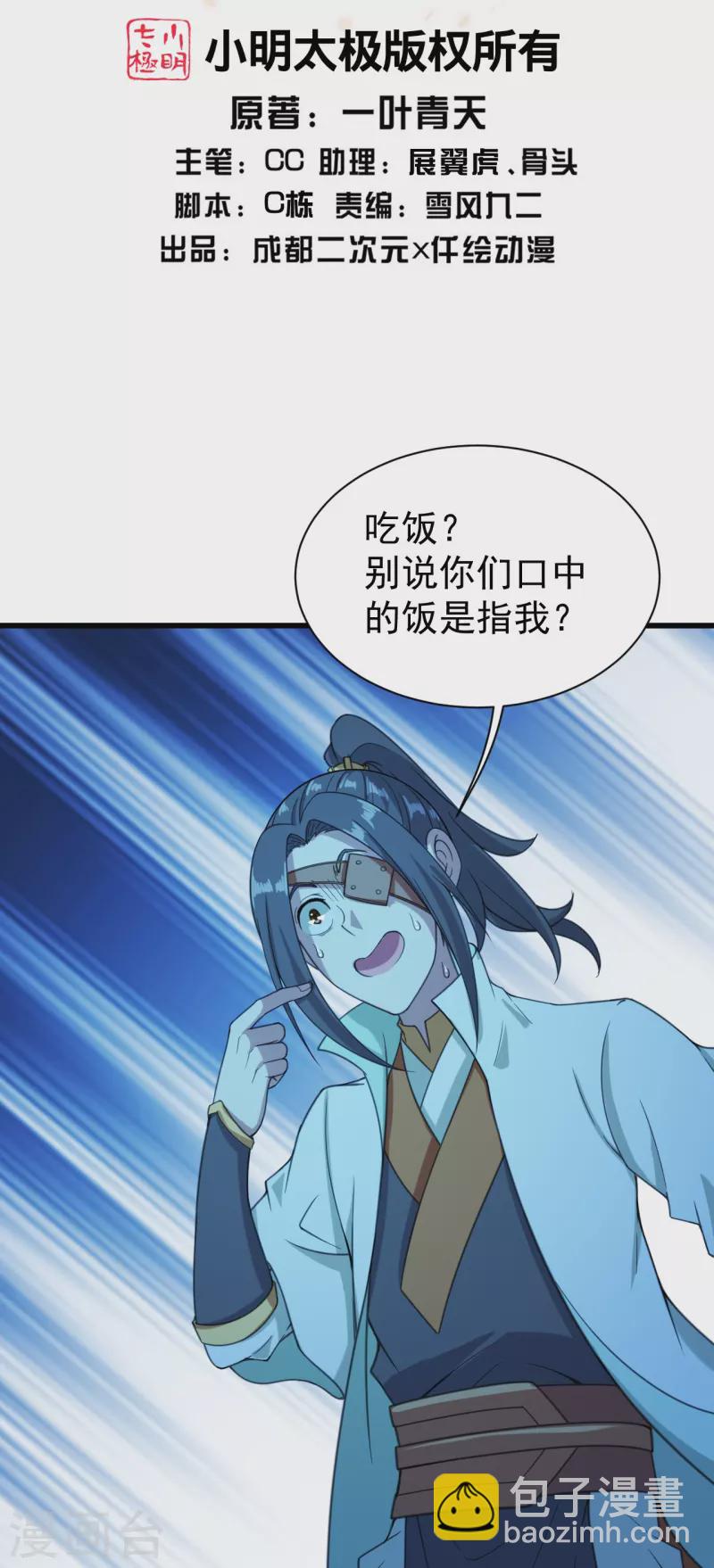 第255话 吃人！1