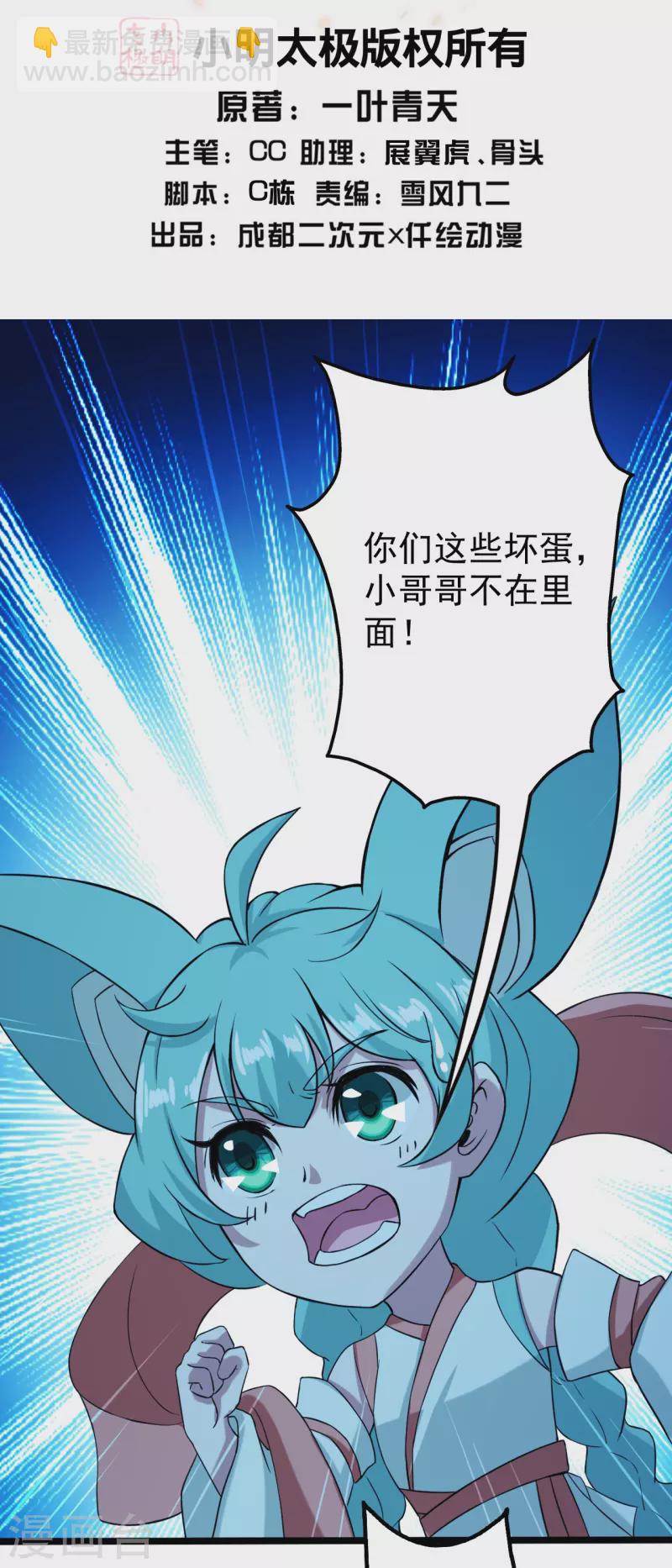第257话 诱饵！1
