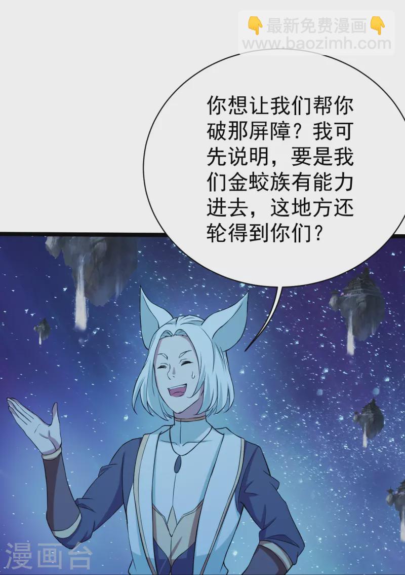 第257话 诱饵！17