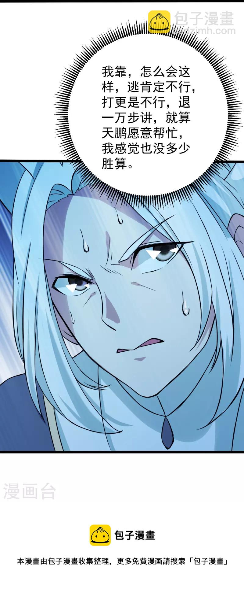 第257话 诱饵！25