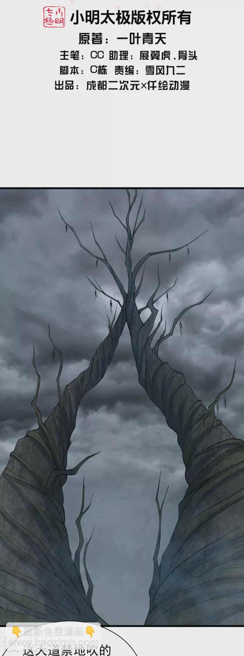 第272话 敢杀武殿的人？1