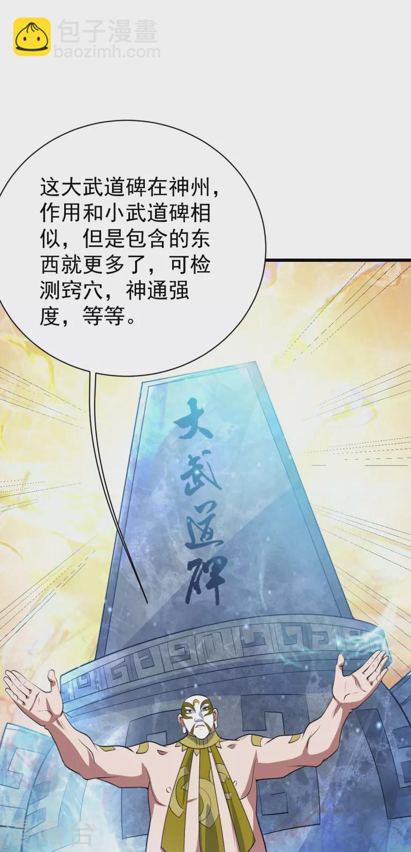 第273话 武帝再创记录29