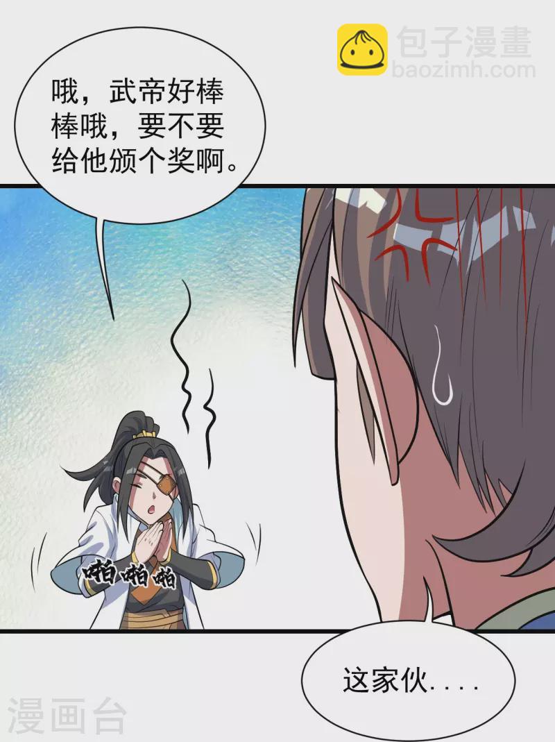 第273话 武帝再创记录31