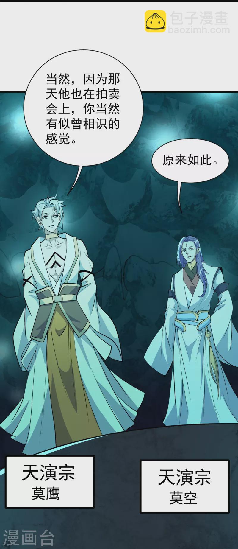 第282话 紫东平？20