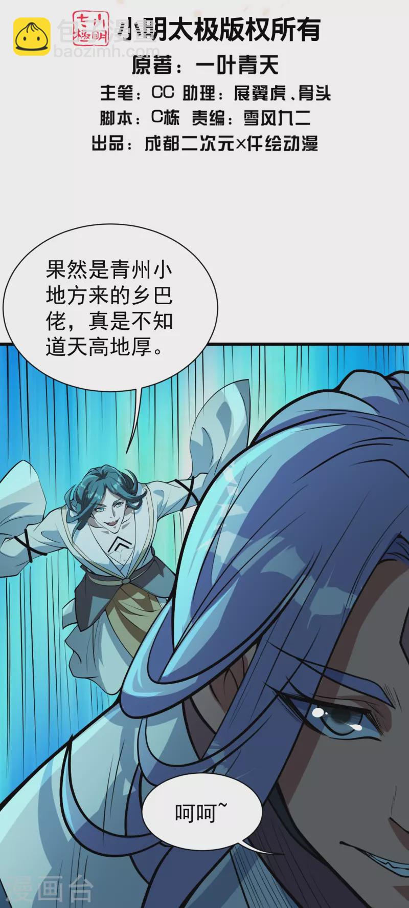 第283话 道鸿安!1