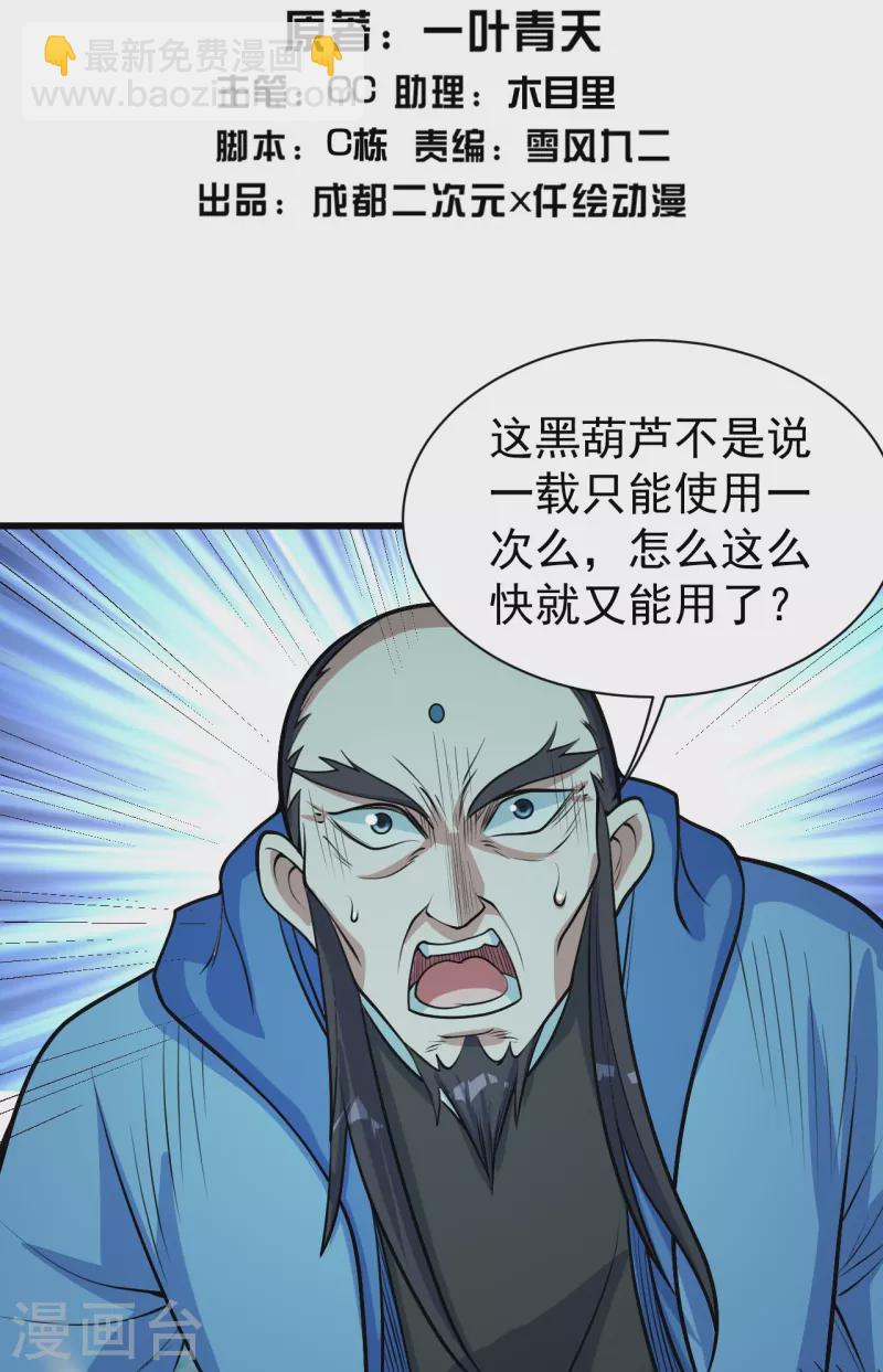 第293话 不速之客1