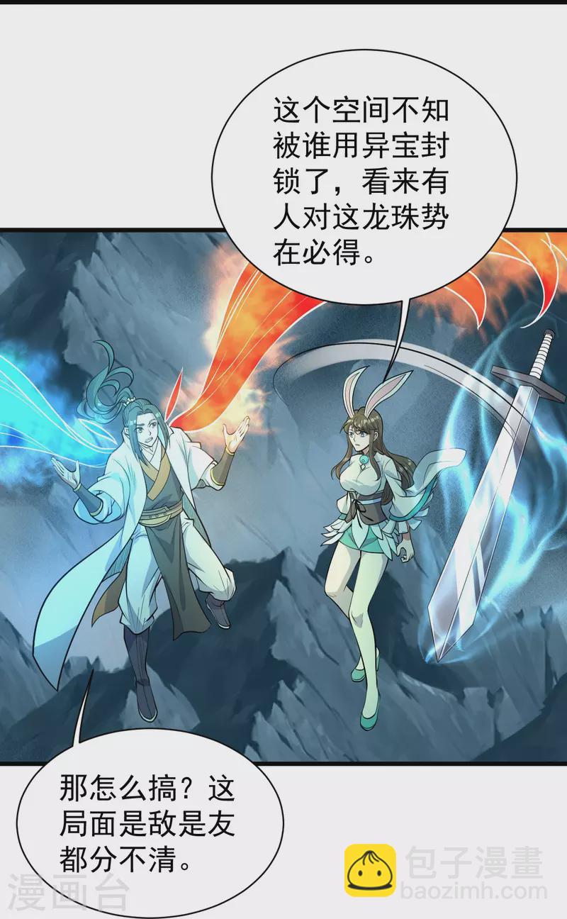 第293话 不速之客30