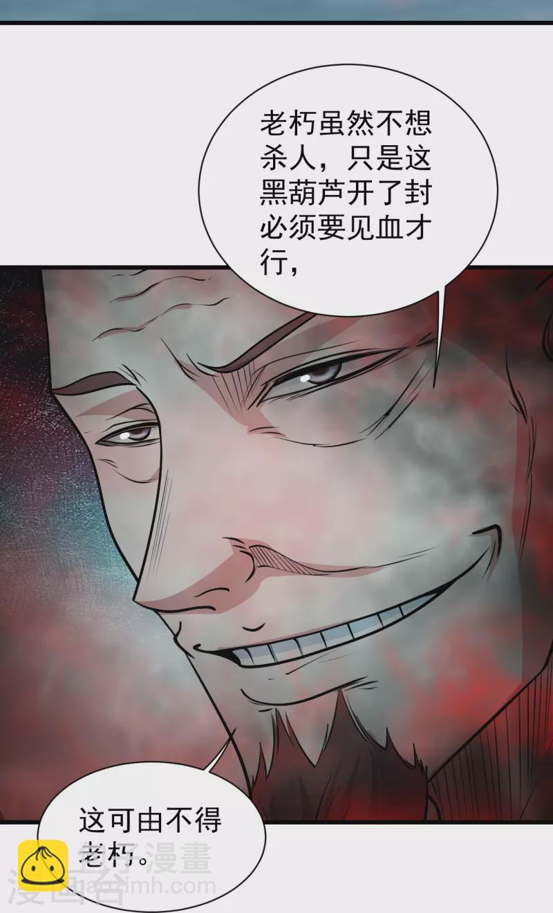 第293话 不速之客7