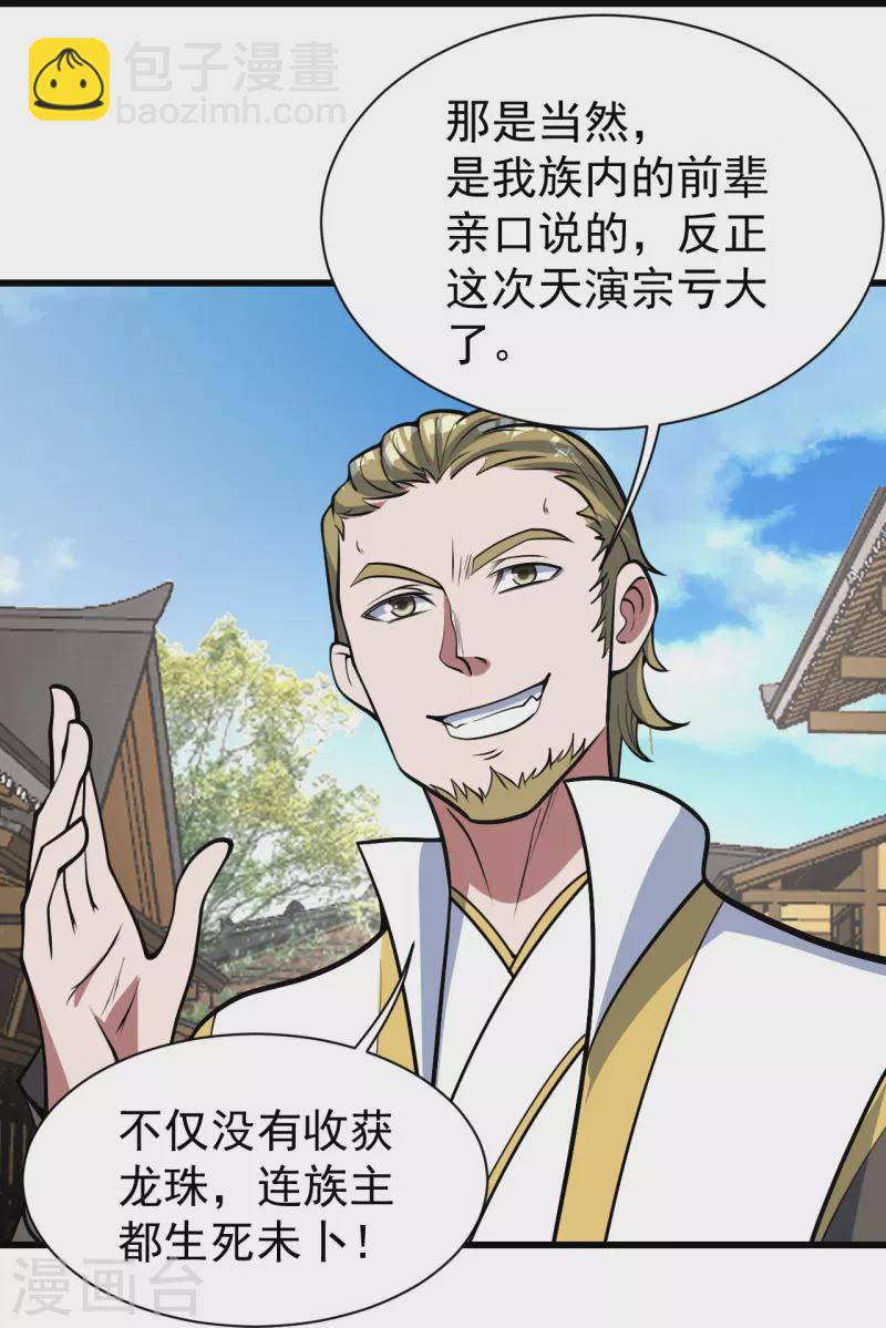 第297话 名动天下10