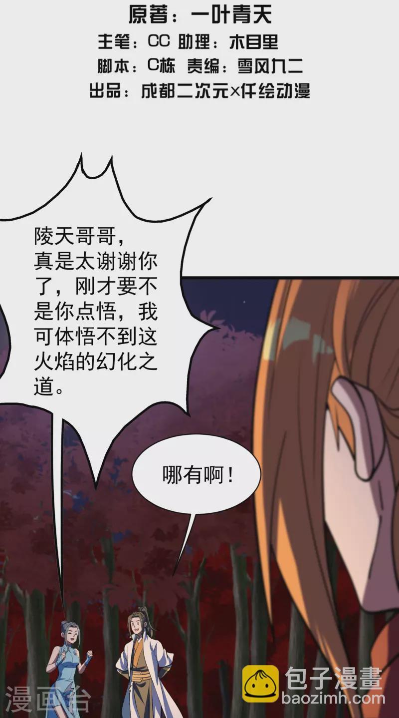 第300话 你这是找我茬？1