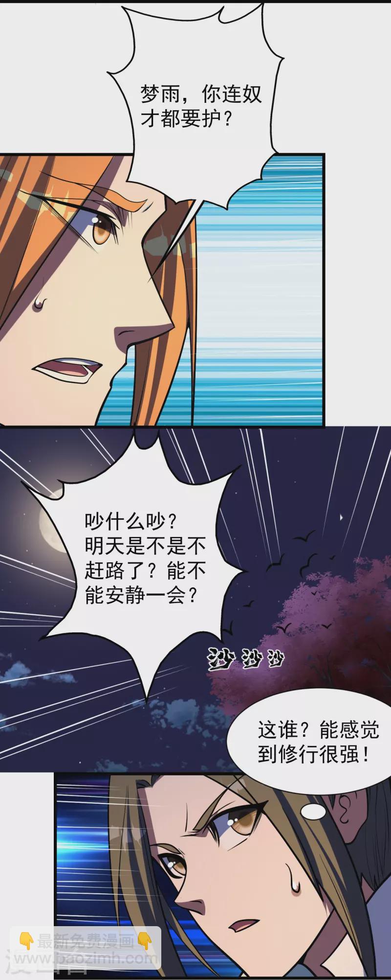 第300话 你这是找我茬？23
