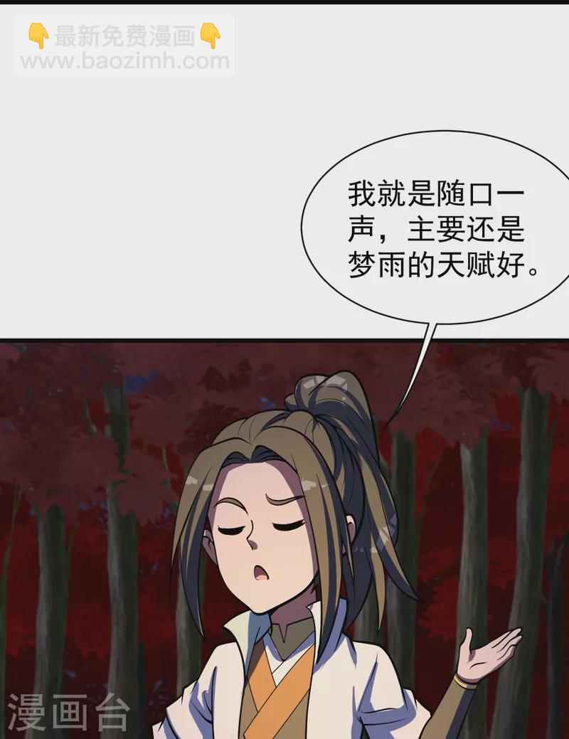 第300话 你这是找我茬？6