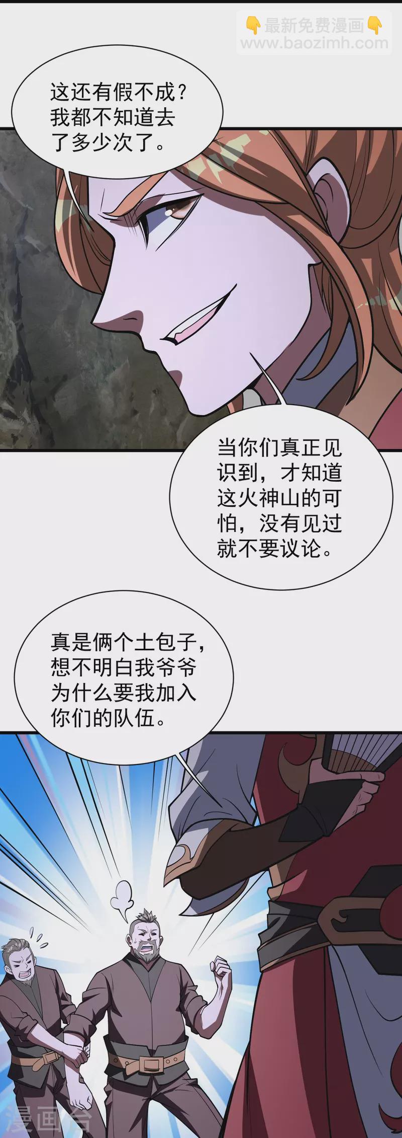 第301话 到达火神山14