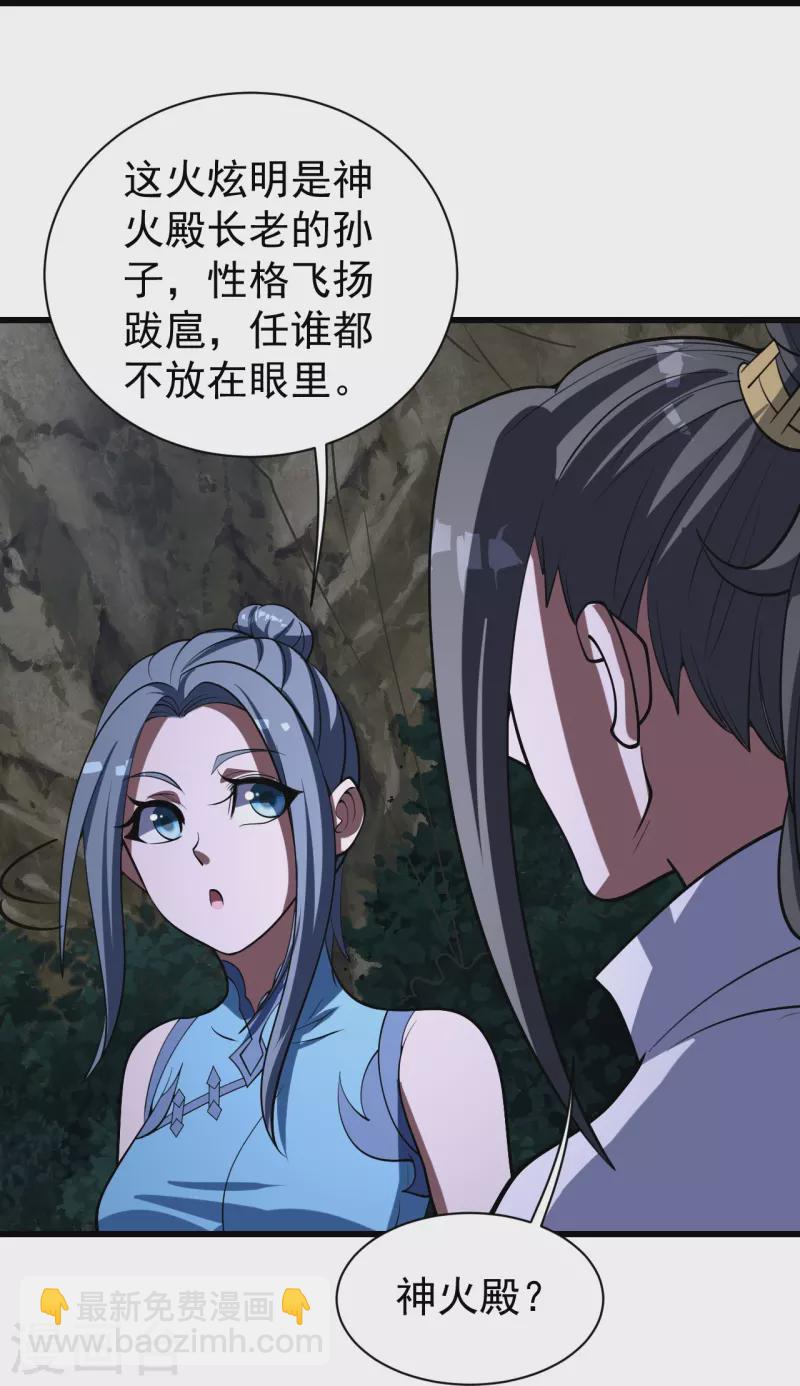 第301话 到达火神山16