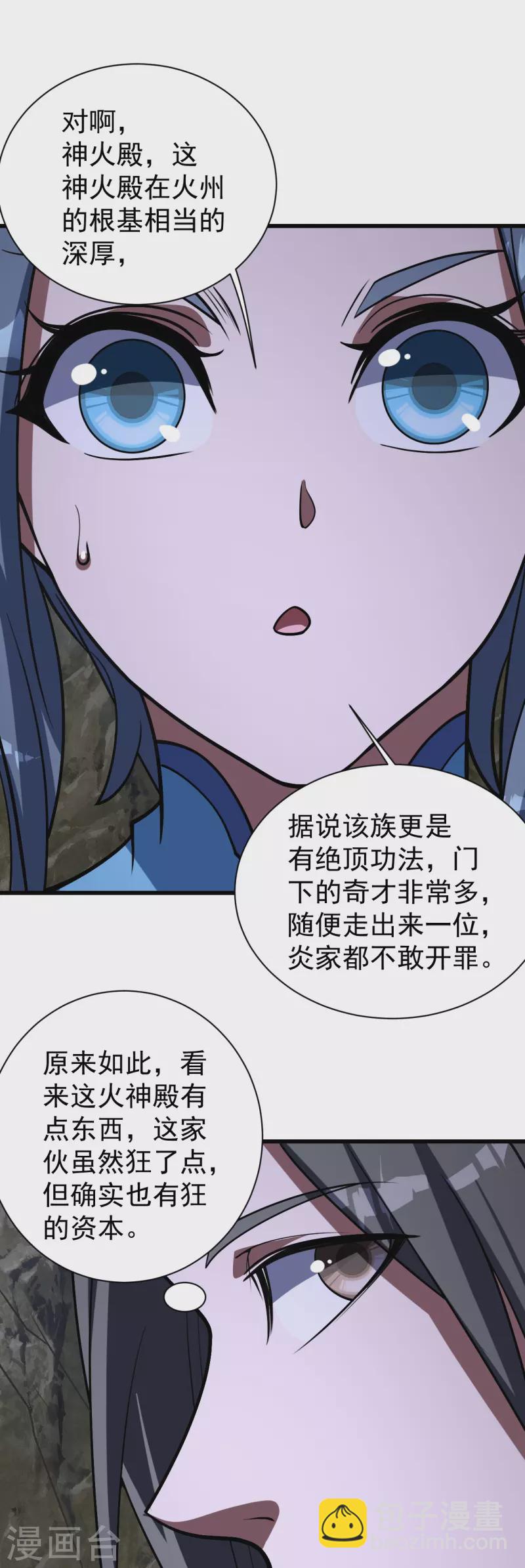 第301话 到达火神山17