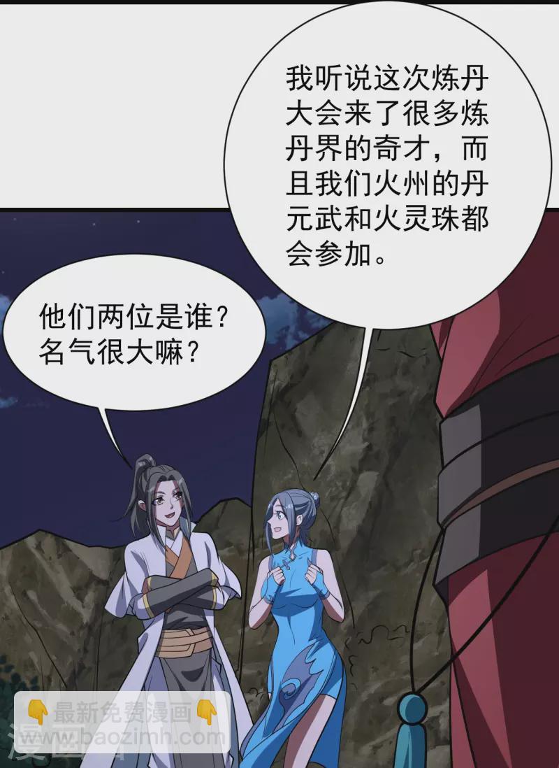 第301话 到达火神山20