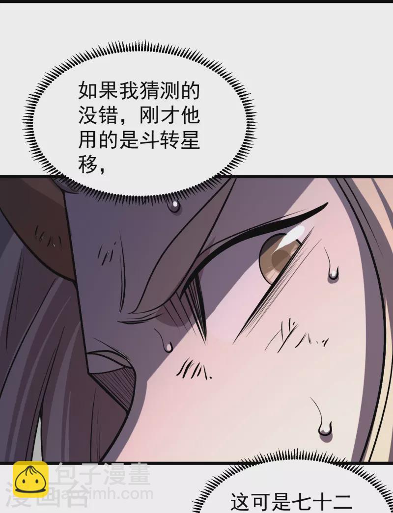 第309话 天罡弓23