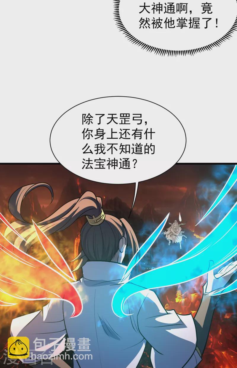 第309话 天罡弓24