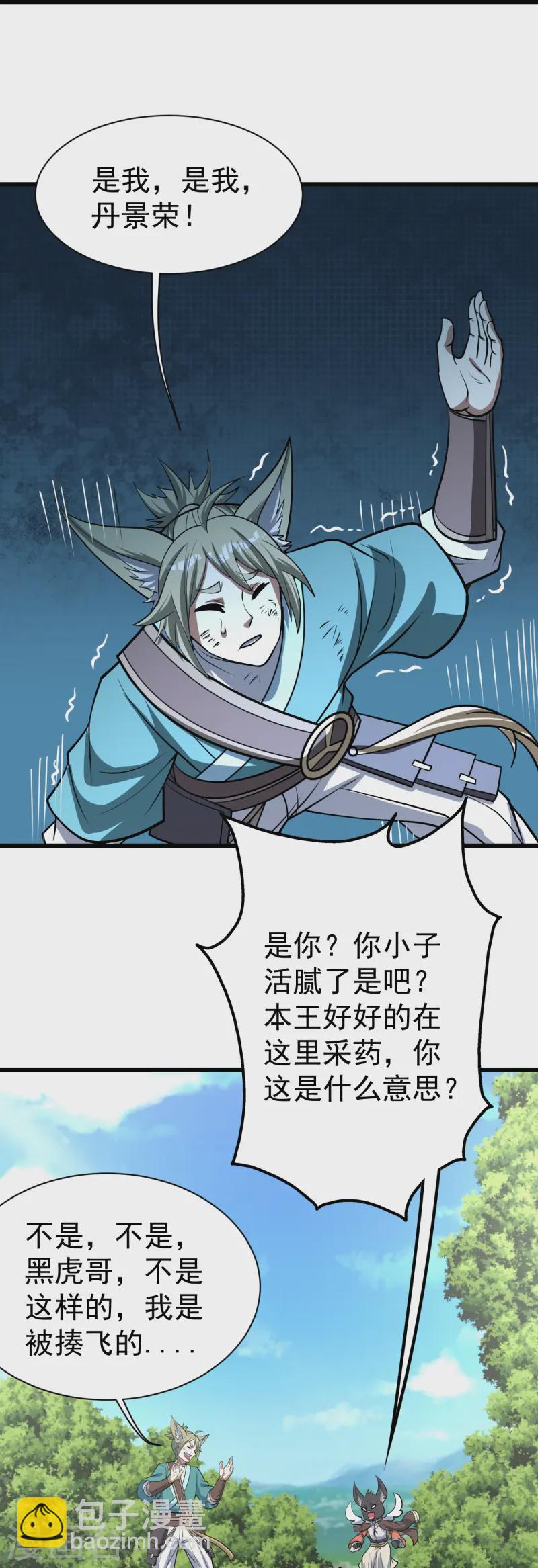 第327话 再遇故人2
