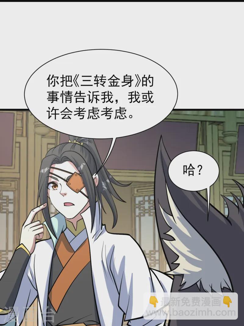 第331话 丹神复活？13