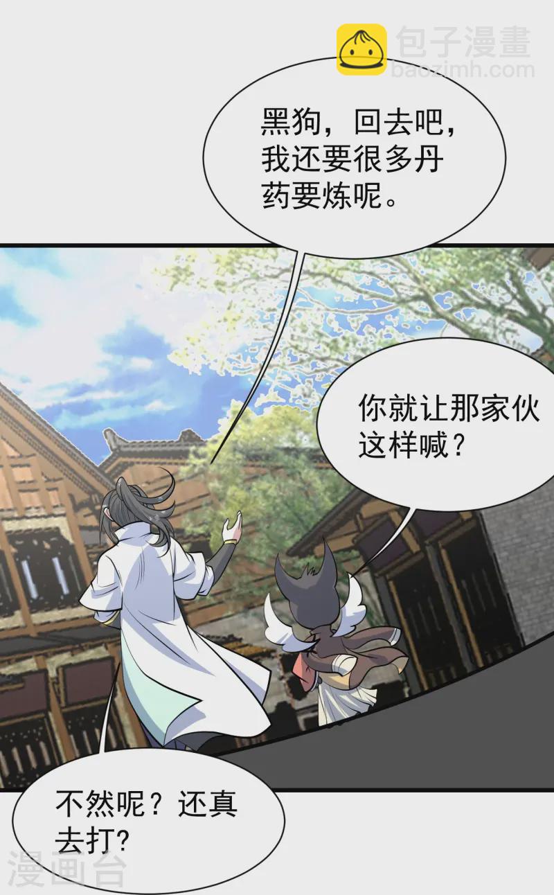 第331话 丹神复活？27