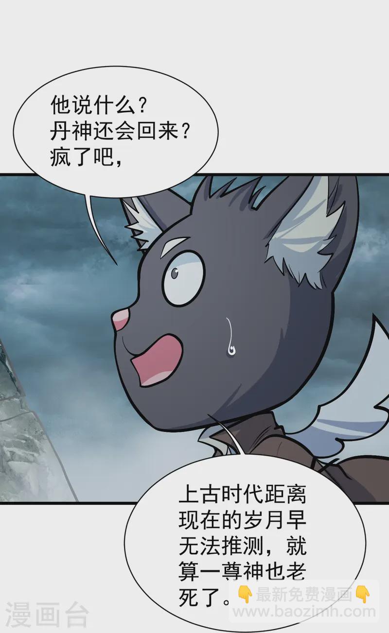 第331话 丹神复活？3
