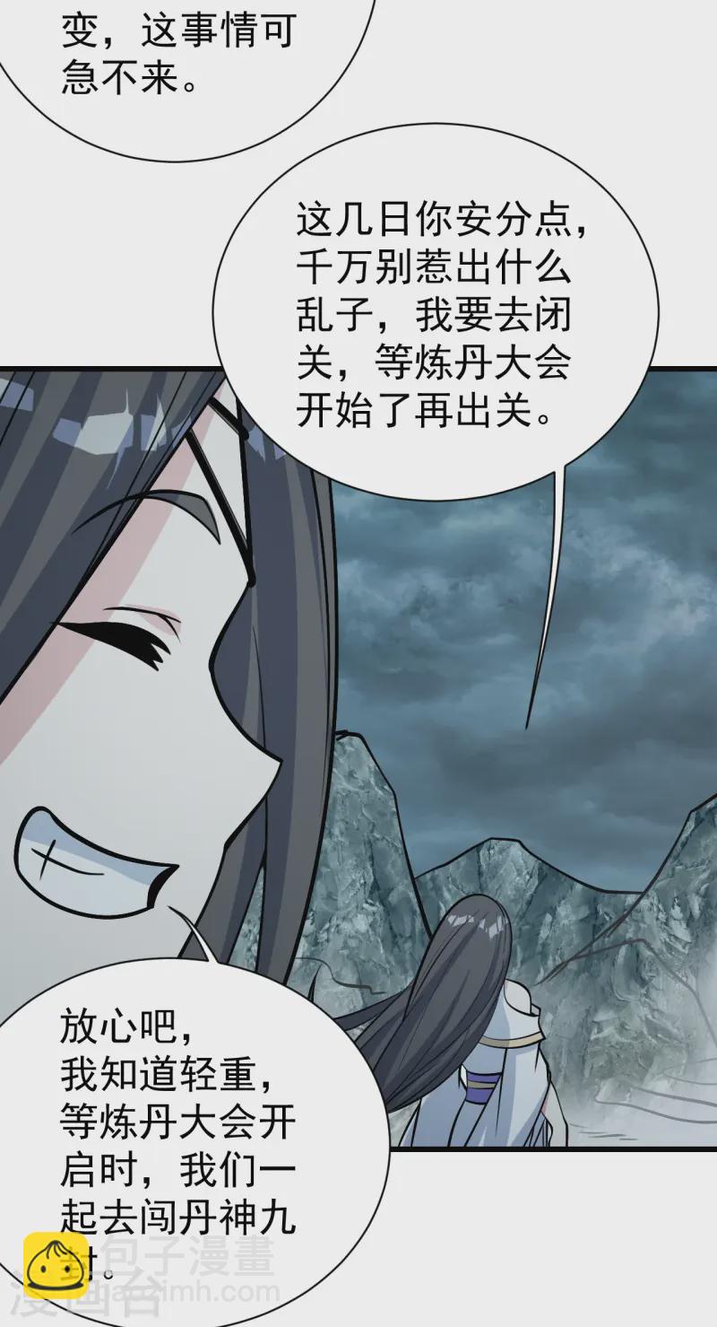 第331话 丹神复活？9