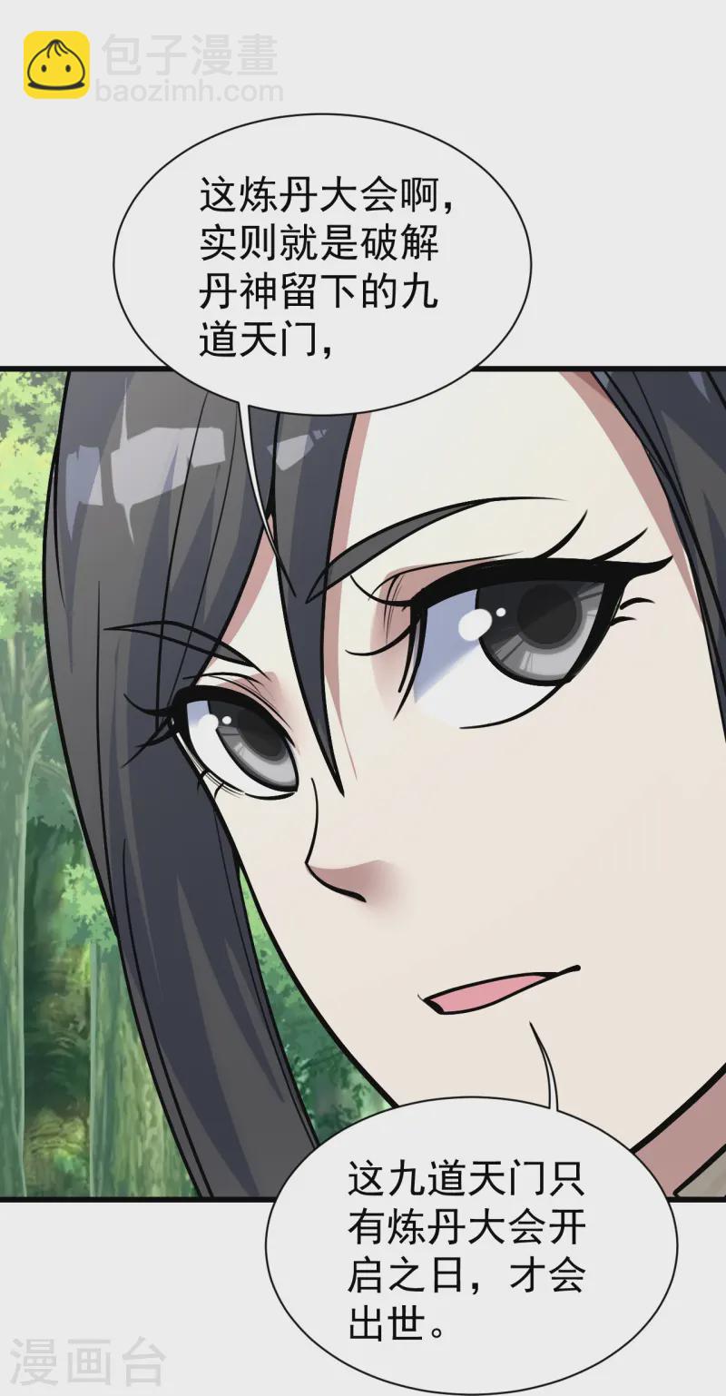 第332话 丹会开启12