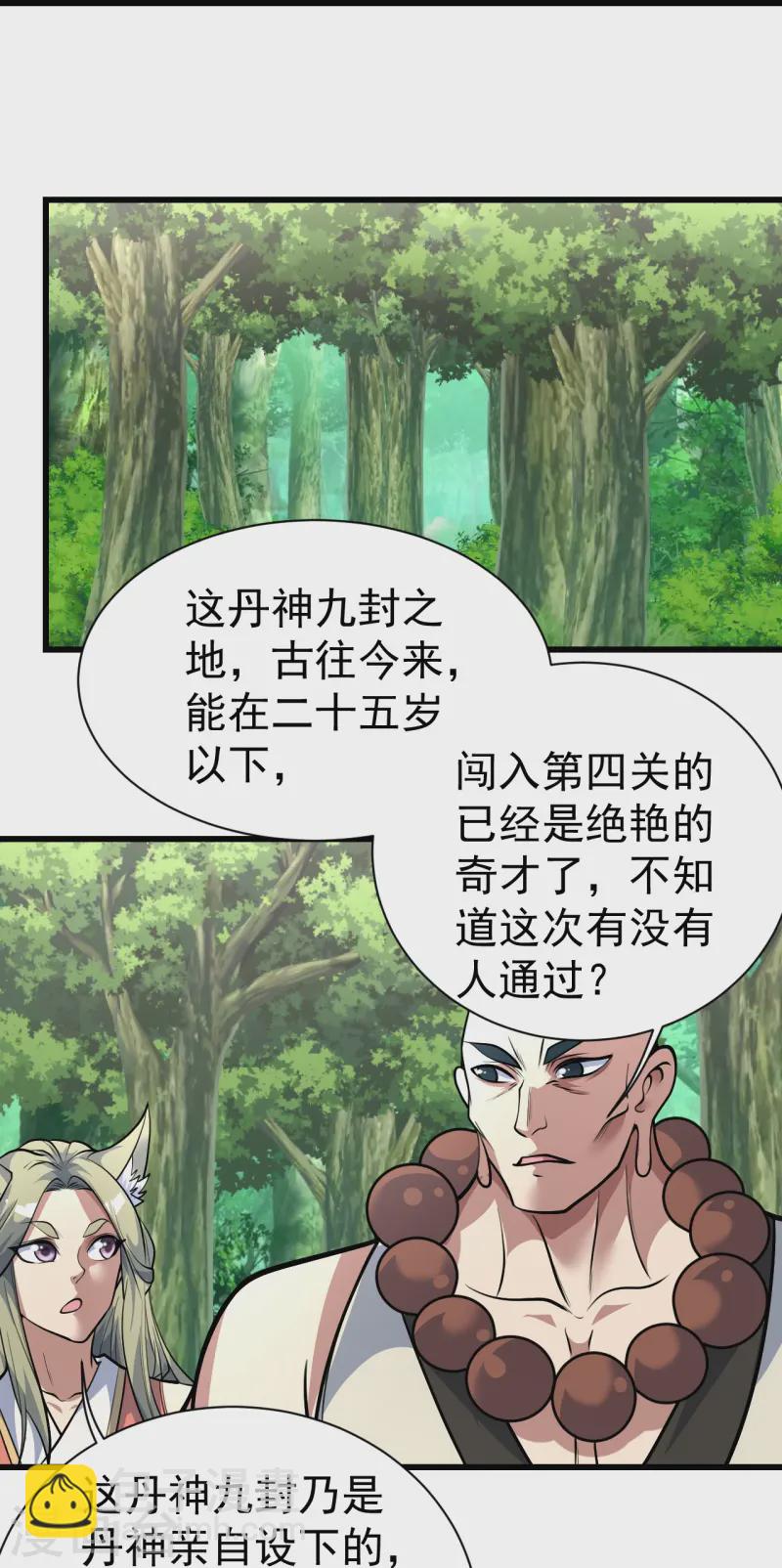 第332话 丹会开启17