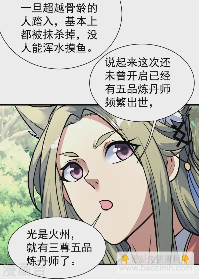 第332话 丹会开启18