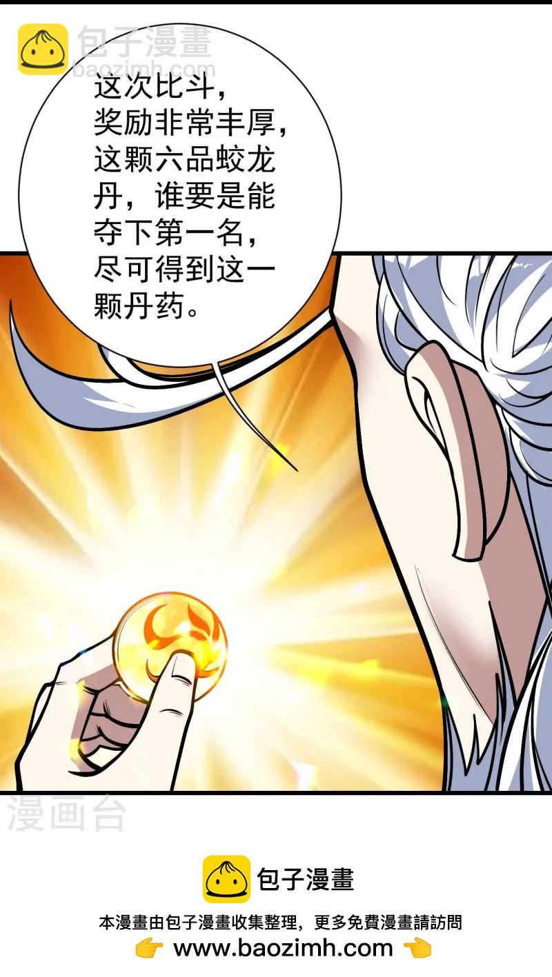第332话 丹会开启26