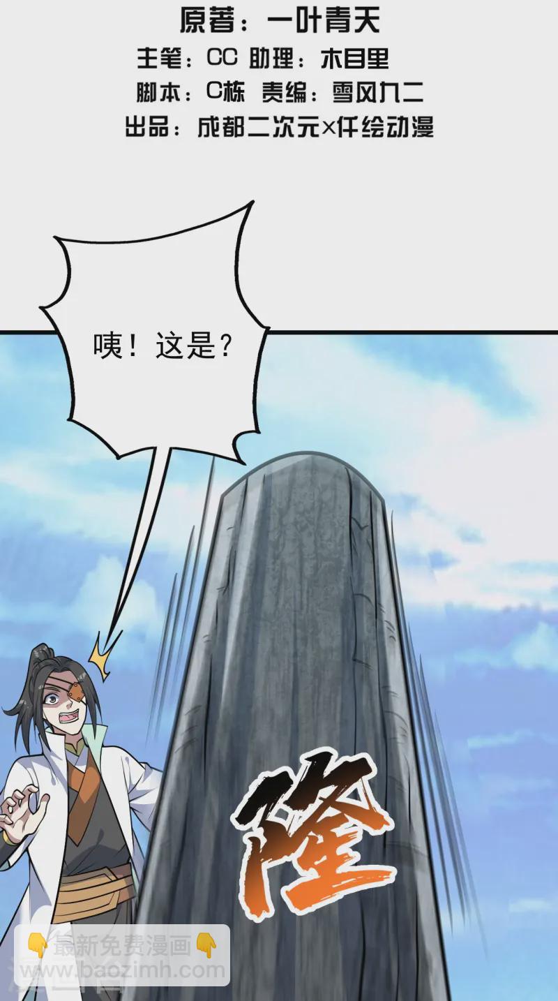 第334话 炼化乌铁木1
