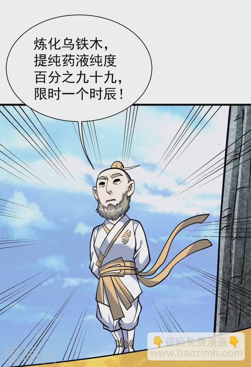 第334话 炼化乌铁木3