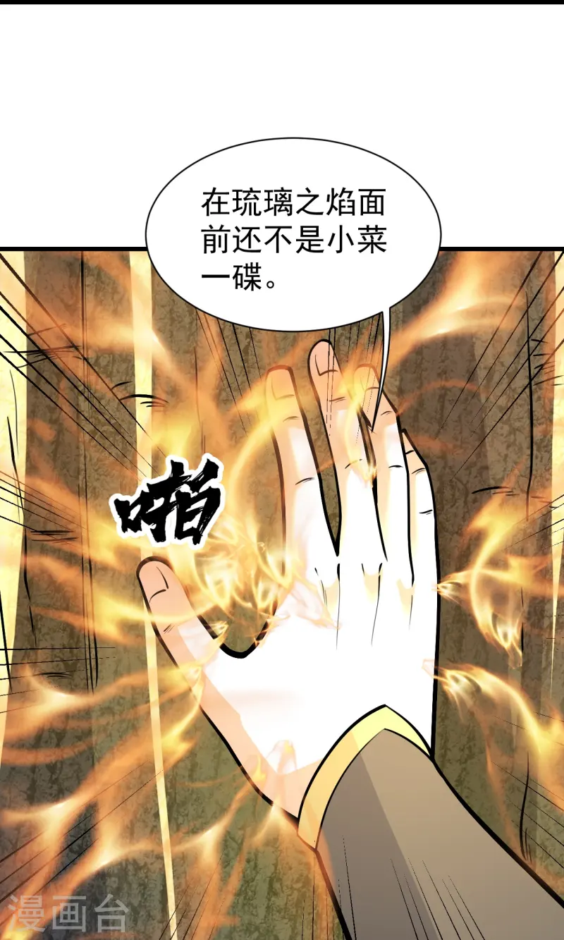 第334话 炼化乌铁木7