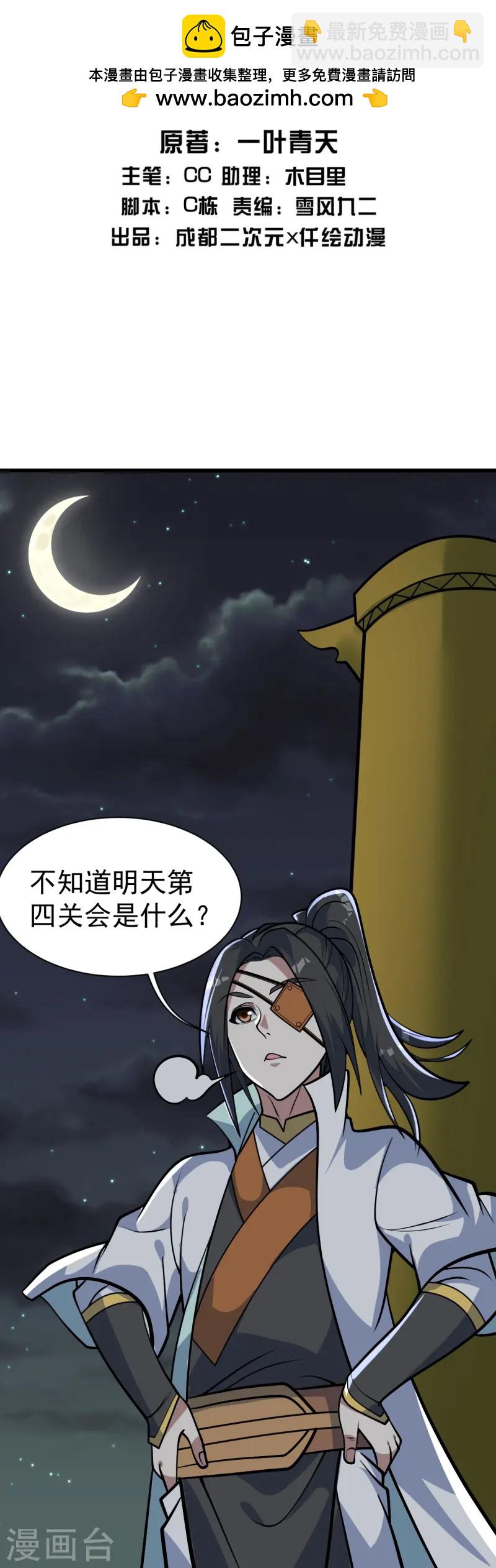 第336话 第四关1
