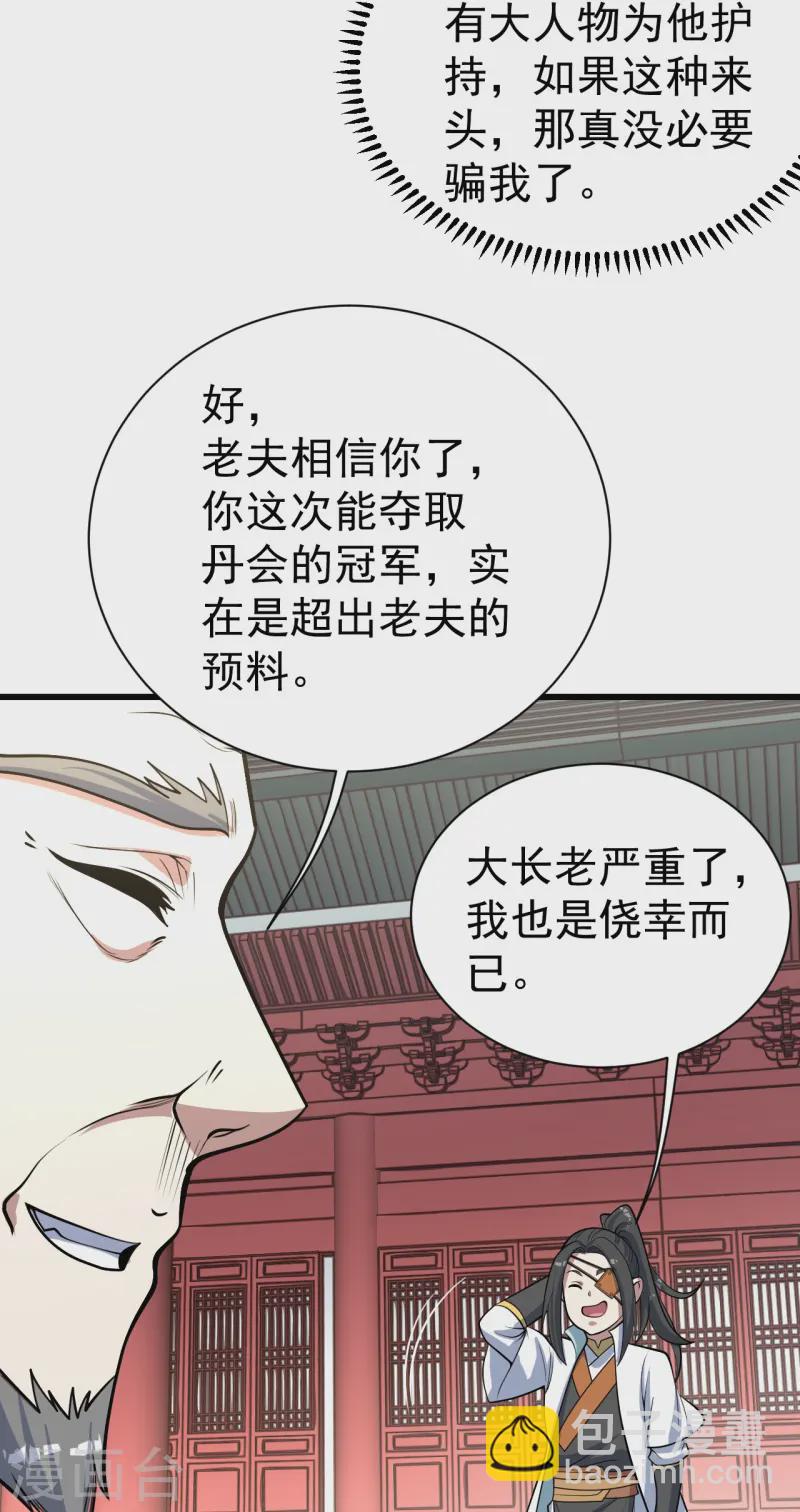 第341话 丹令24