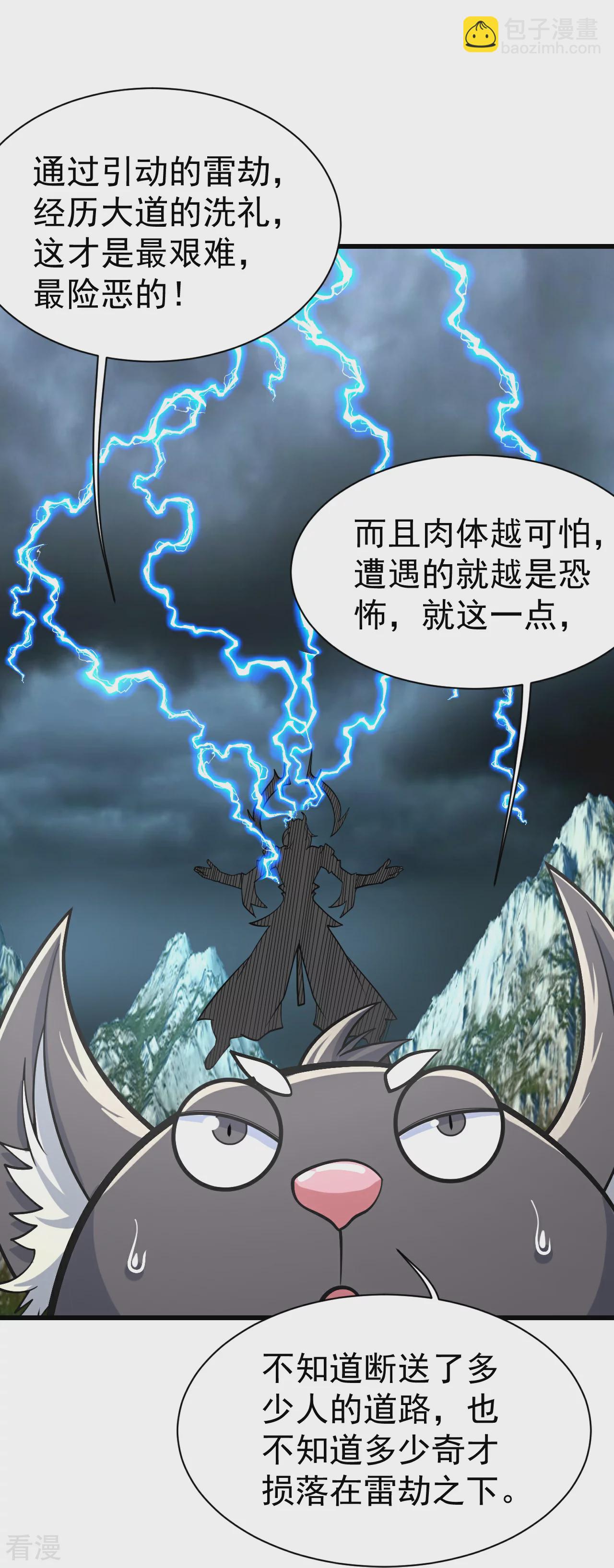 第353话 雷劫8