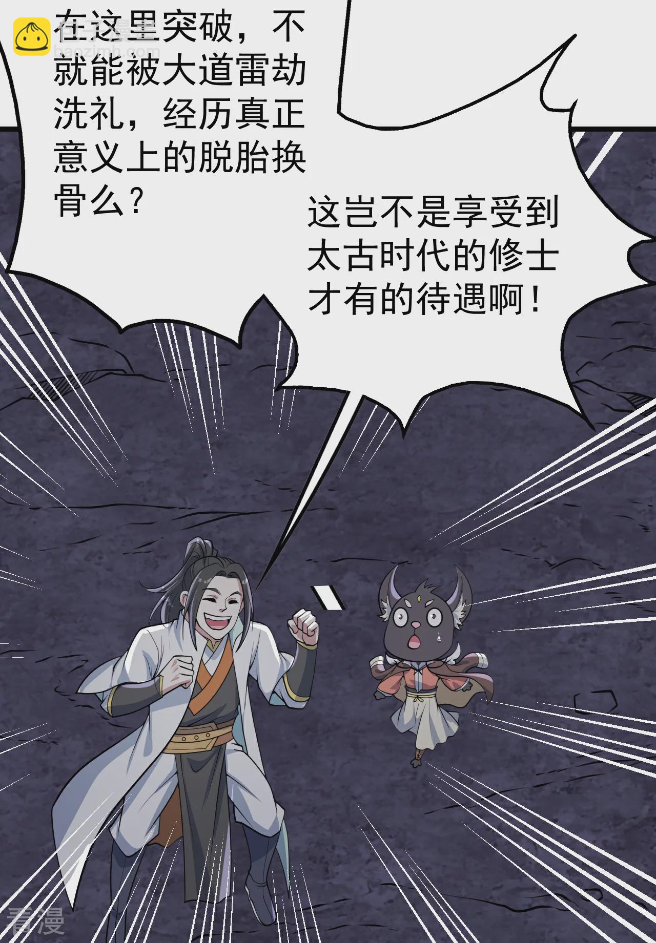 第357话 古天雷13