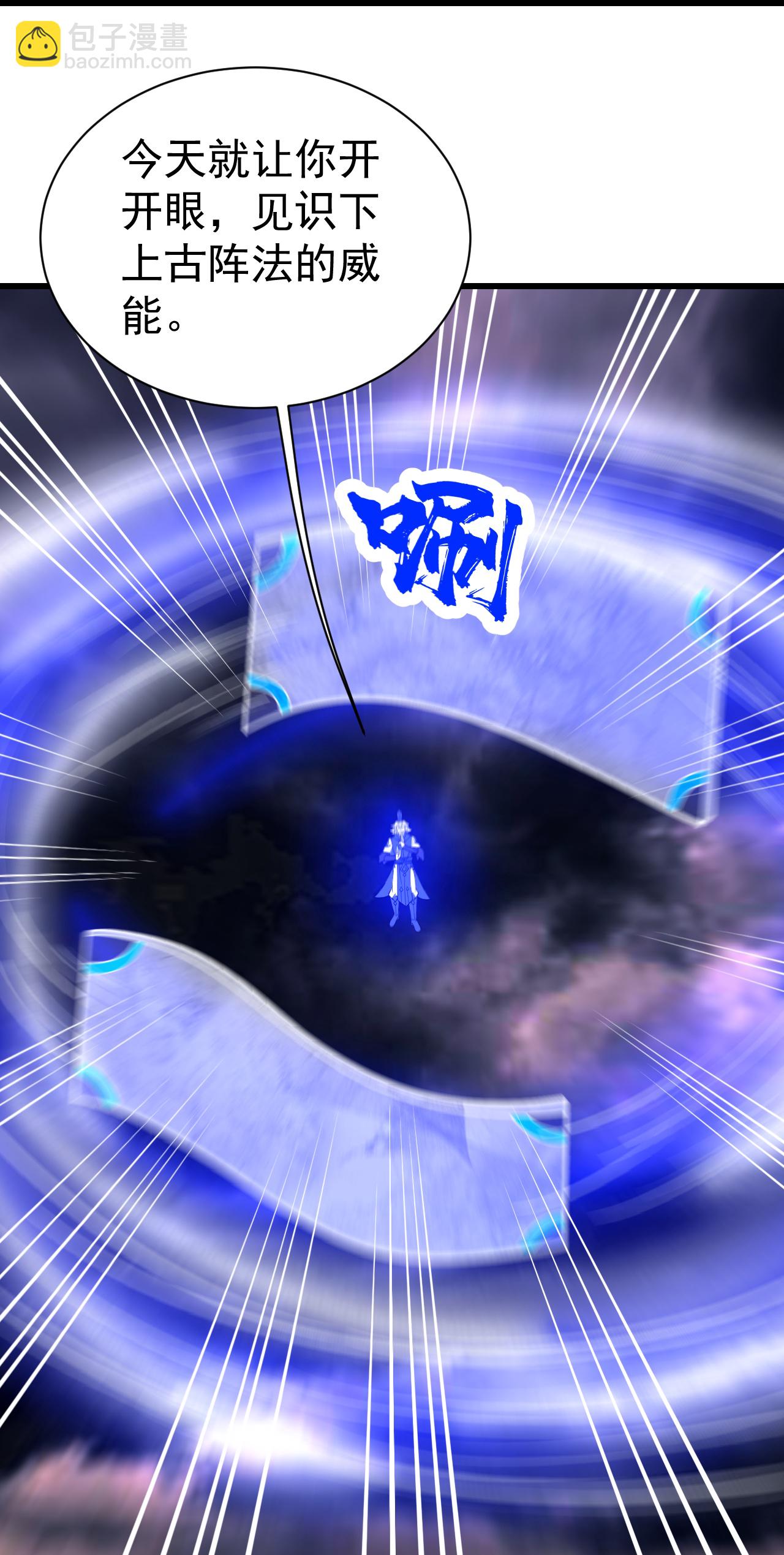 第358话 上古阵法3