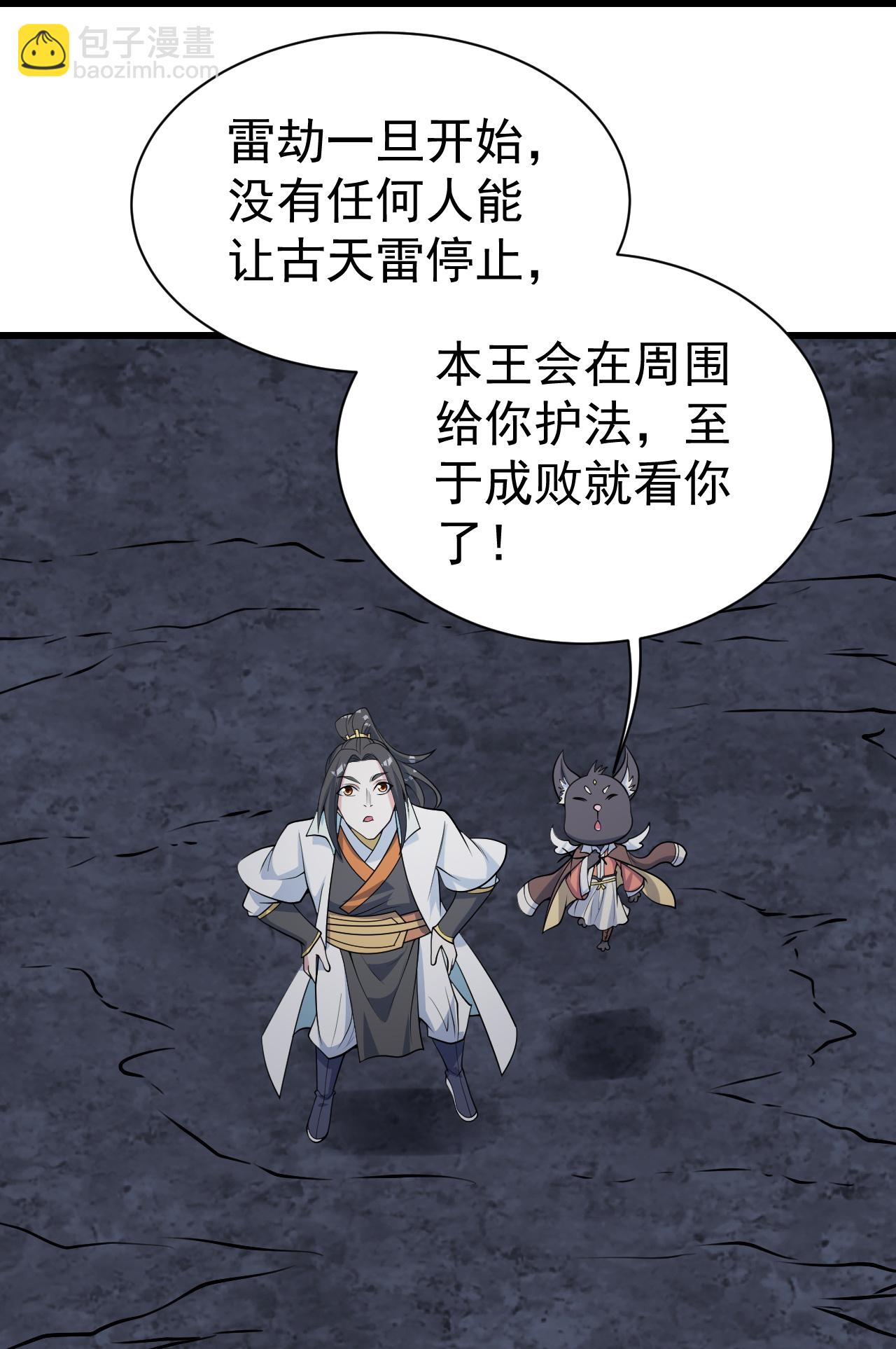 第359话 雷劫22