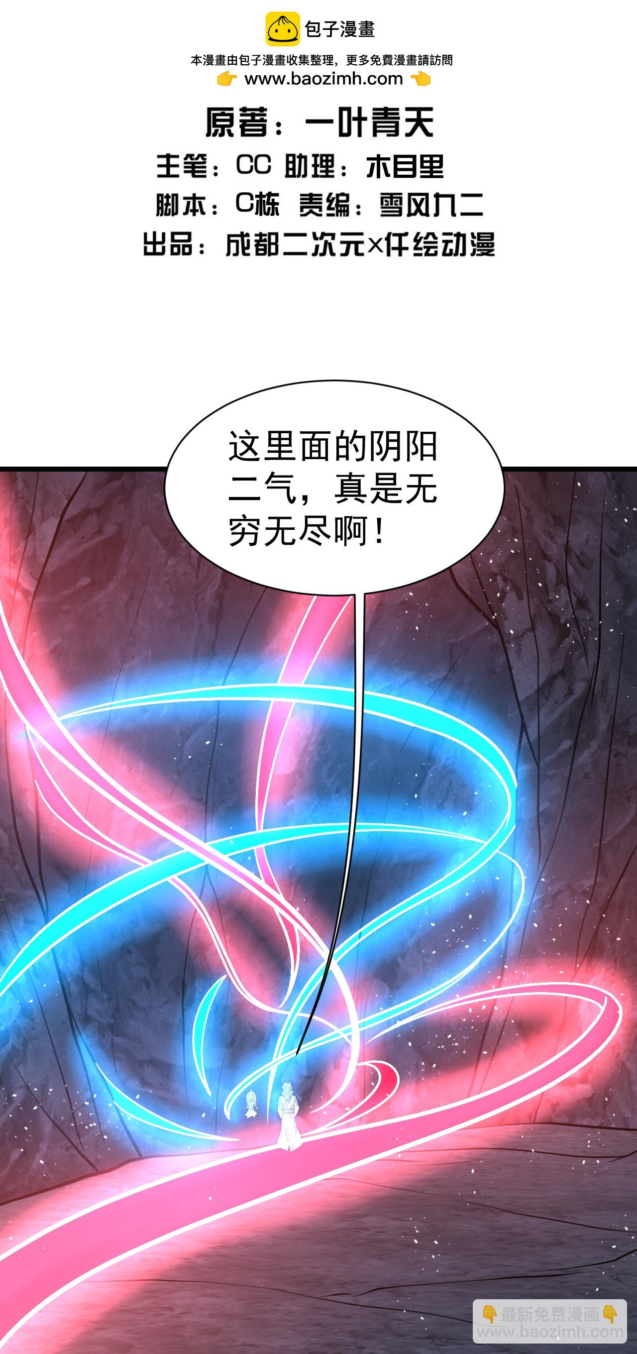 第367话 阴阳图1