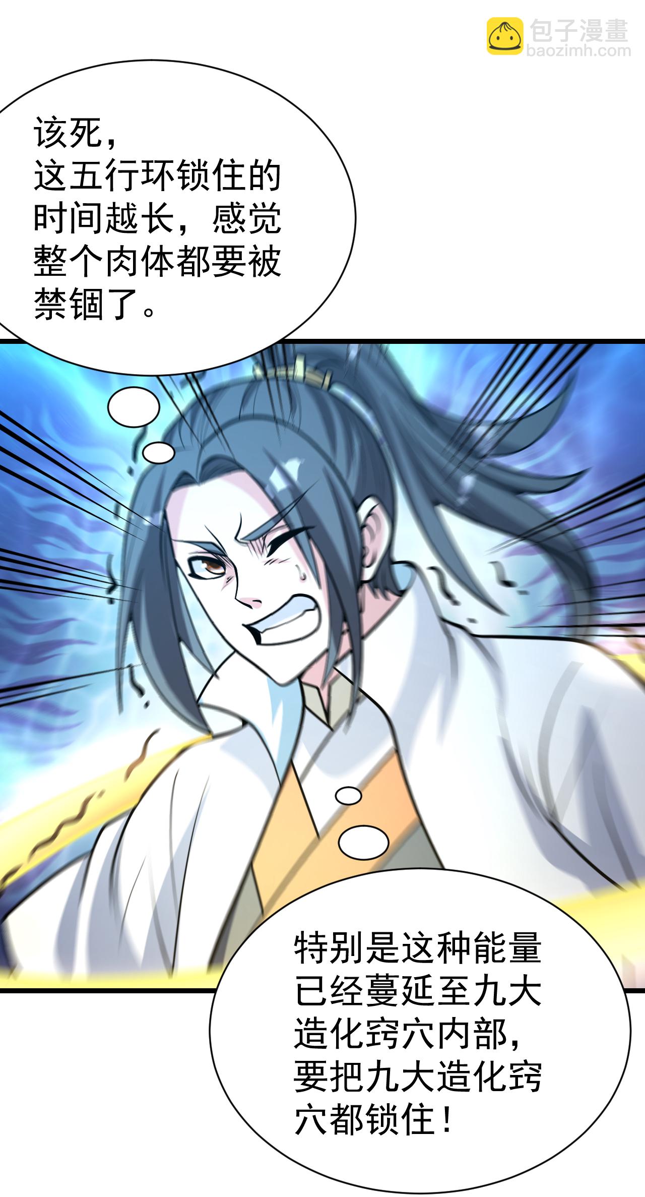 第368话 阴阳道鼎27